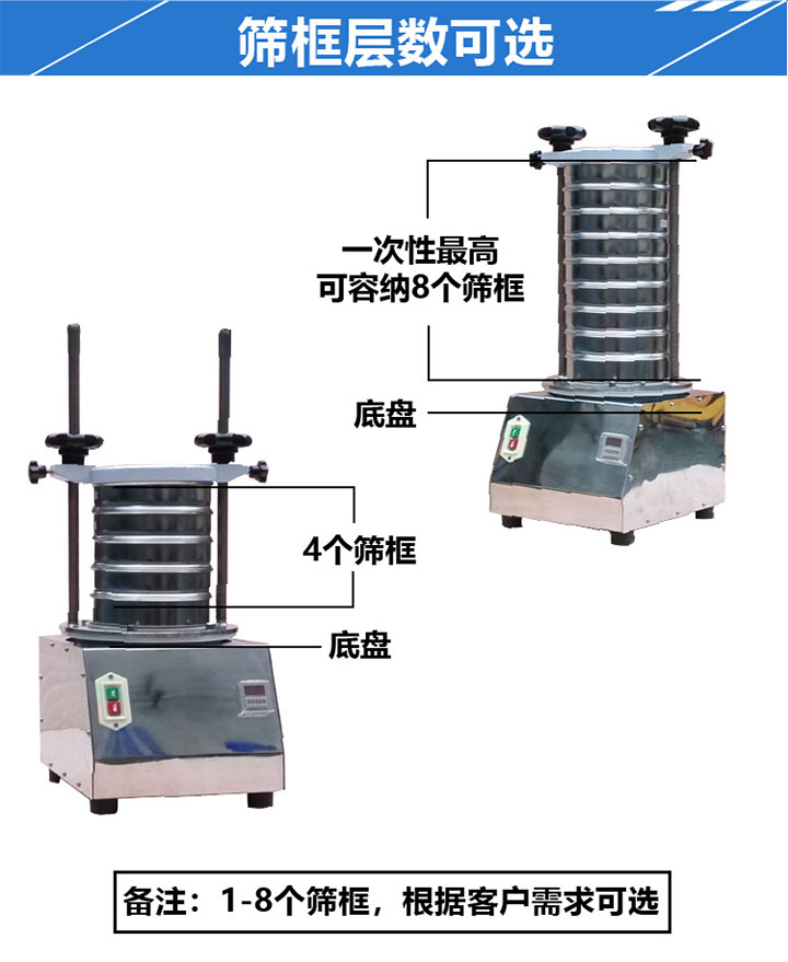 顶击筛可装-8层筛框