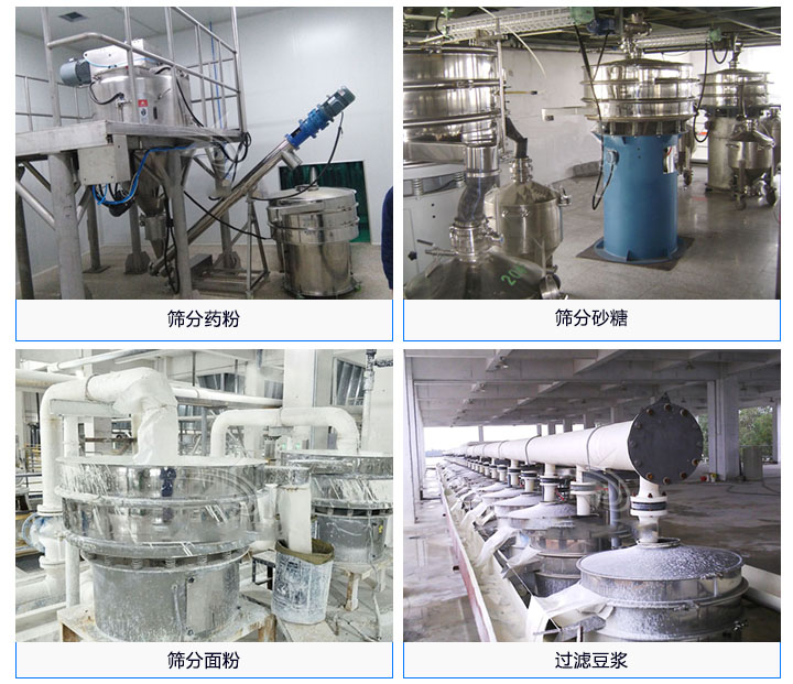 食品振动筛使用现场图